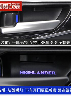 适用15-21-26款四代汉兰达车内装饰门碗灯皇冠陆放氛围灯阿勇改装