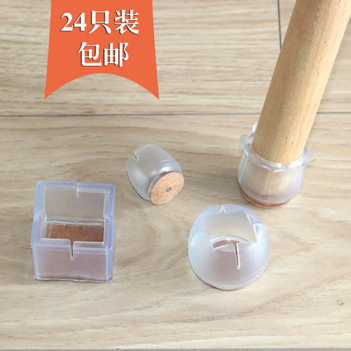椅子脚套静音耐磨桌脚垫桌椅凳子脚垫加厚凳脚桌腿椅脚保护套透明