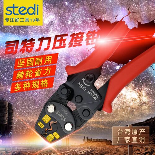 司特力冷压裸端子接线钳AK2MA电工快速棘轮式铜接线端子压线钳电