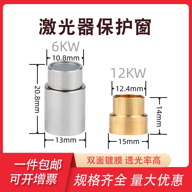 锐科激光保护窗6kw 输出头保护窗口镜光纤QBH发射器晶体组件