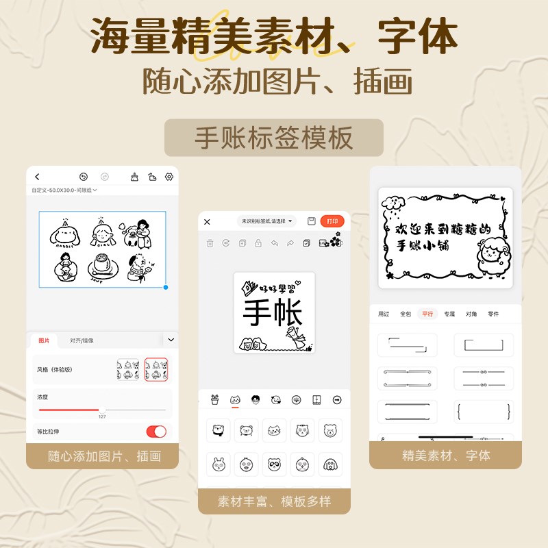 精臣B1手账贴纸打印机不干胶标签胶带可爱复古彩色高颜值小型迷你