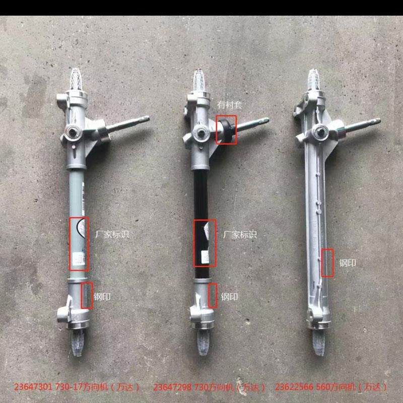 宝骏730 560方向机 转向器