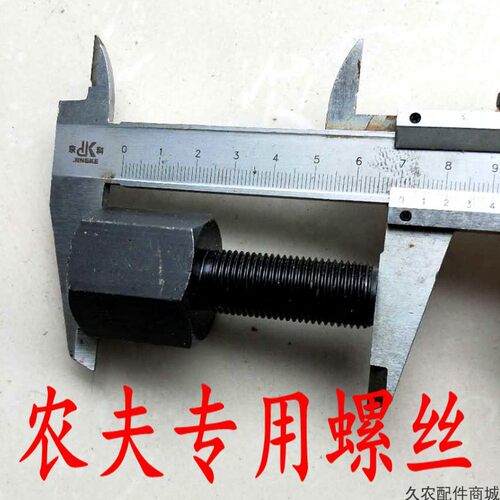 农夫后导向轮螺丝螺杆履带拖拉机旋耕机农用机械农夫702/802/902