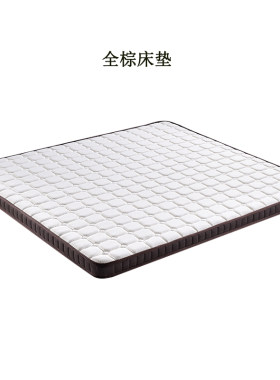床垫 全棕垫 天然椰棕垫 弹簧乳胶 软硬适中 1.5米1.8m双人经济型