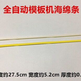 包邮海绵条服装模版机模板机耗材挡边条背胶双面胶定位过胶泡棉条