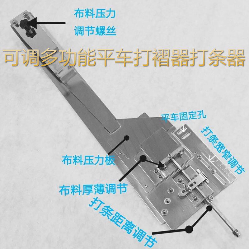 可调多功能平车打褶器打条器打皱装置打折器F533拉筒缝纫机打条器