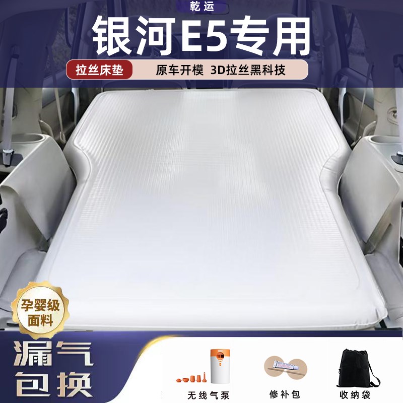 银河E5专用拉丝充气床垫车载气垫床后备箱睡垫舒适回弹露营神器