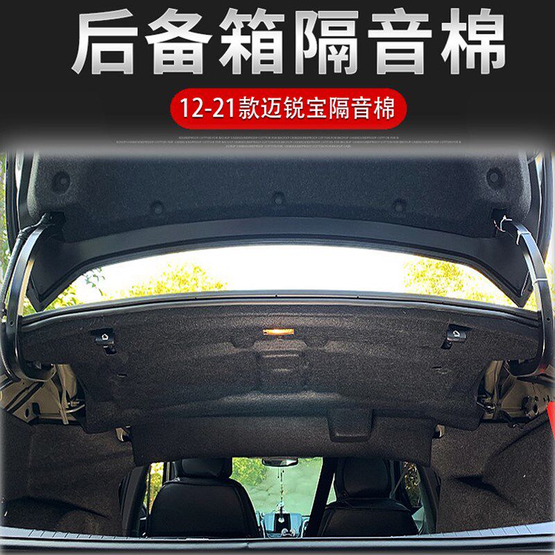 适用12-21迈锐宝后备箱隔音棉迈锐宝XL后备箱隔热棉上内衬隔热棉