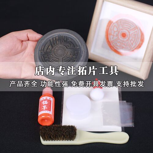 拓片工具套装古币瓦当拓印印章篆刻边款汉砖拓包连史纸初学工具