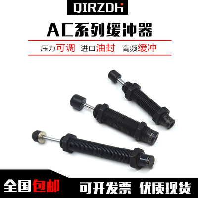 油压缓冲器阻尼器AC0806/1008/1210/1412/1425/2016/2020/2025