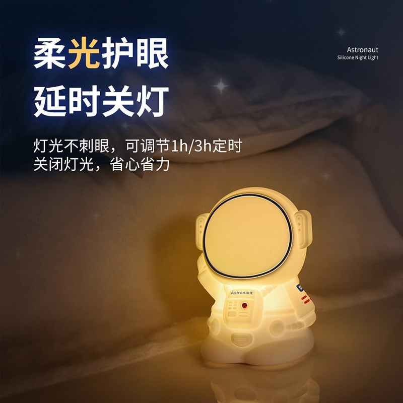 宇航员小夜灯拍拍灯生日礼物七彩卧室男孩儿童起夜入眠充电床头灯