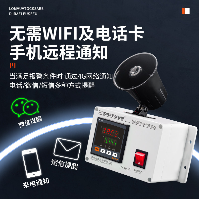数显水产养殖断电断气报警没电断氧气告警器停电缺氧两用手机通知