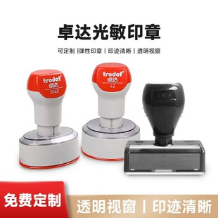 卓达光敏印章定制圆形章送货业务章定做刻字质检验合格销售仓库出