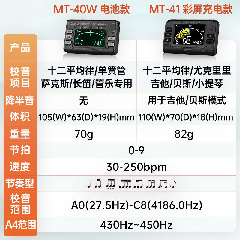 小天使调音器管乐专用校音器长笛/小号/笛子/萨克斯节拍器定音器