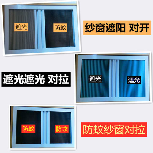 防蚊纱窗遮阳蜂巢帘 成品黑白色框遮光网推拉门 淋浴门适用防尘门