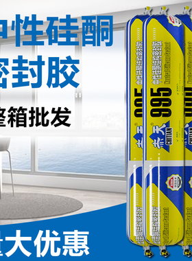 995中性硅酮结构胶白色黑色强力防水透明 耐候玻璃胶密封胶建筑用