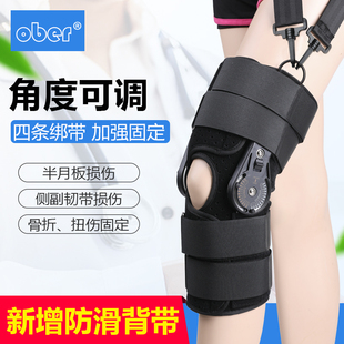 ober可调护膝关节固定支具架膝盖过伸矫形器韧带扭伤骨折手康术复