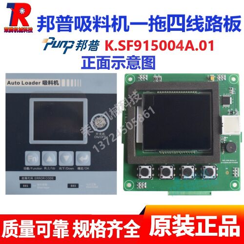 PUNP邦普吸料机一拖四线路板控制器K.SF915004A.01电路板操作板