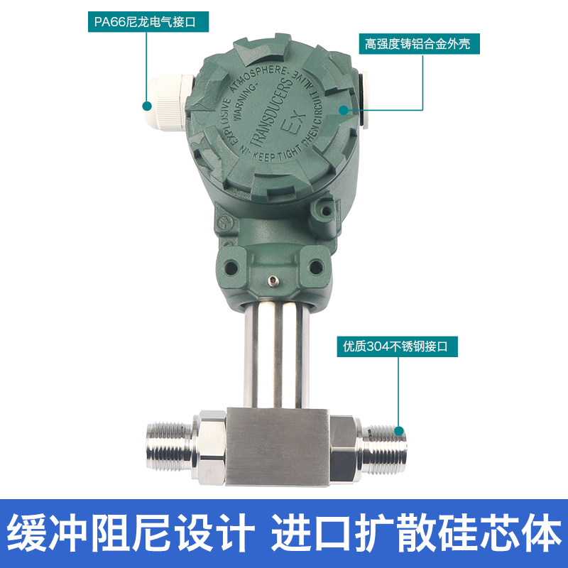 微差压变送器 防爆差压传感器 2088一体化差压变送器 4-20mA输出