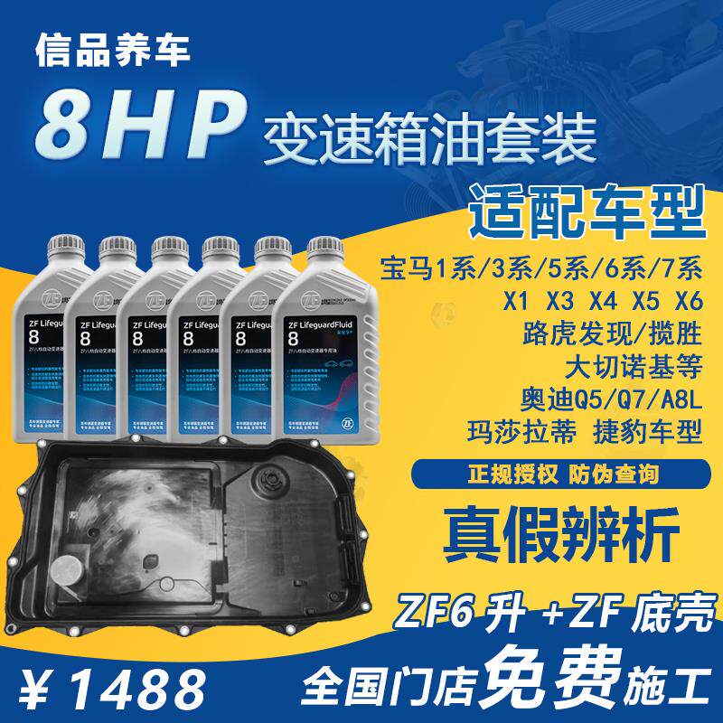 适用宝马3系5系7系525 X1 X3 X5捷豹路虎揽胜8速变速箱油底壳原厂