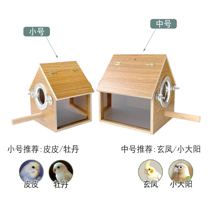 包邮牡丹玄凤小型鹦鹉鸟下蛋三角鸟屋鸟巢透明可观察繁殖箱