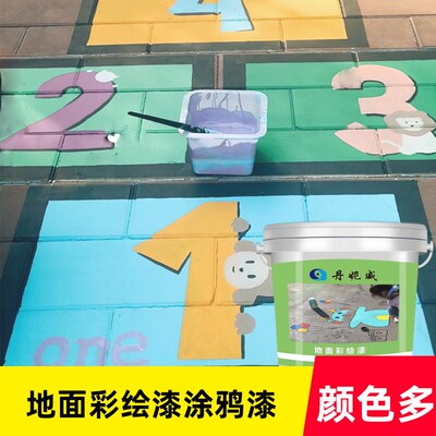 地面彩绘漆路面彩色划线颜料水泥沥青地面改色漆井盖石墩丙烯颜料