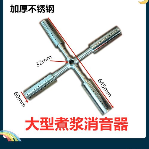 新款不锈钢十字煮豆浆消声器豆制品蒸汽机降噪消音器酿酒烧水商用