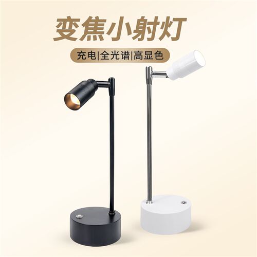 LED无线变焦调光小射灯可充电玻璃展柜专用立杆灯酒吧餐厅氛围灯