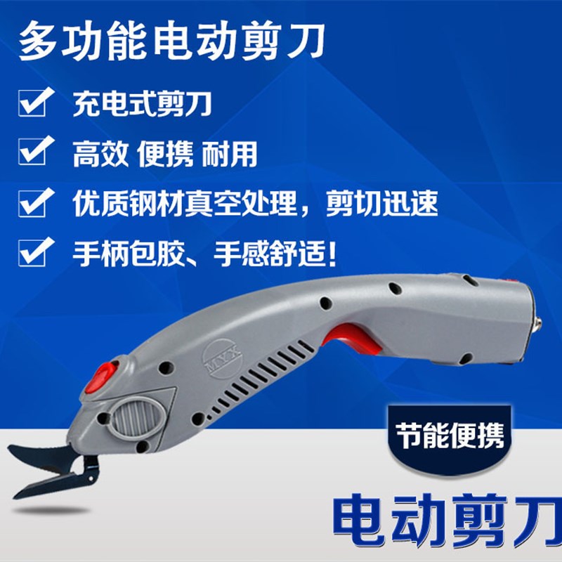 自动电剪刀裁布 服装剪布电动刀 便携充电动剪刀 手持式裁缝剪刀