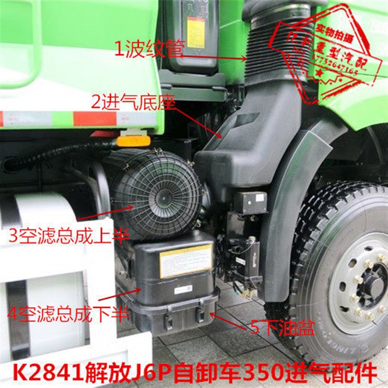 适配解放J6P自卸车K2841油浴式复合空滤总成 进气底座 前轮挡泥板