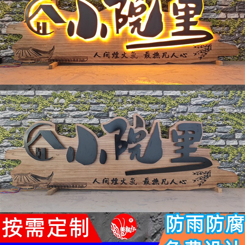 发光实木牌匾定制小院客栈民宿农庄汉服餐馆烤吧木质景区古街招牌