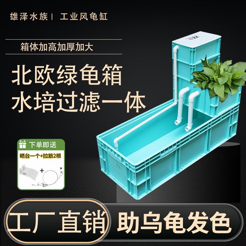 北欧绿龟箱养龟周转箱乌龟专用饲养缸生态缸沼泽过滤箱鱼龟箱混养