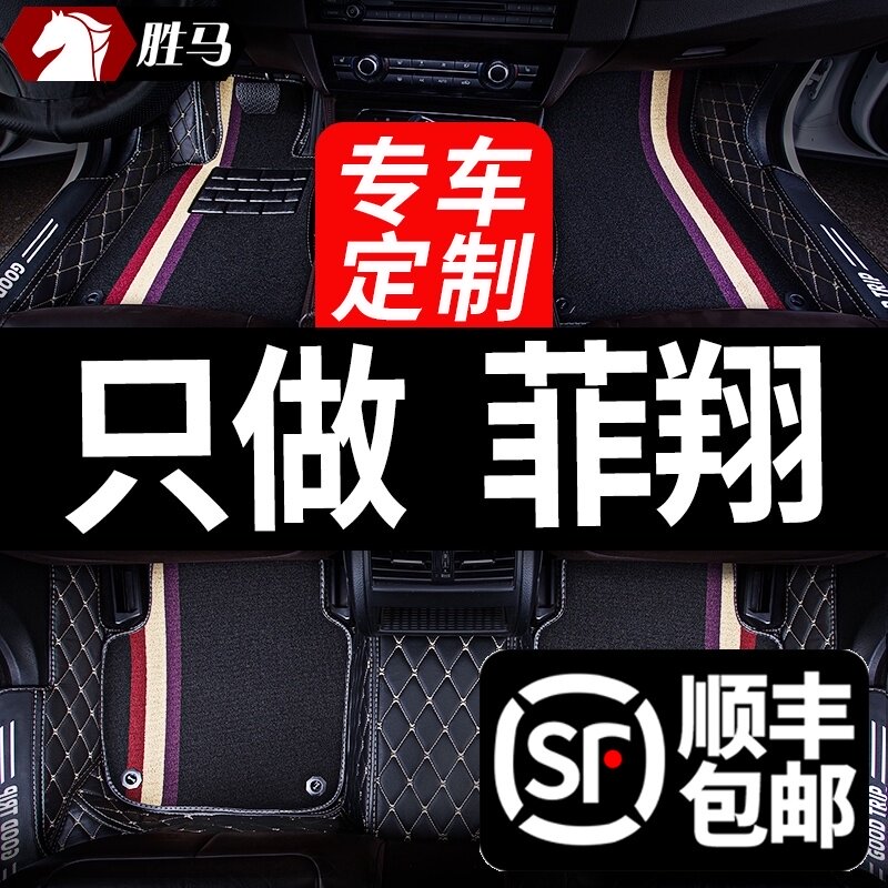 适用菲亚特菲翔专用汽车脚垫全包全大包围丝圈地毯式改装装饰用品