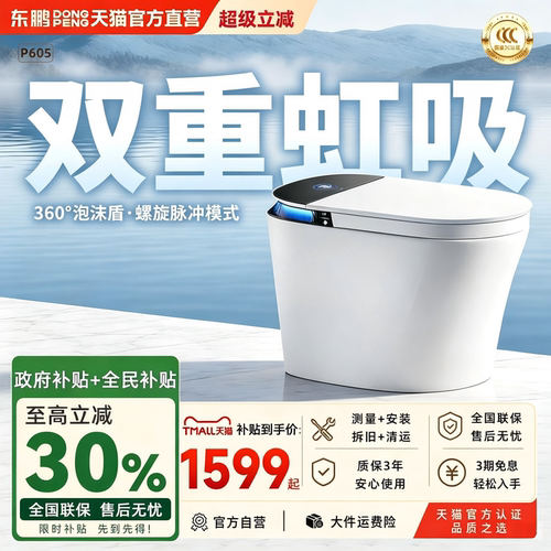 东鹏轻智能马桶即热不限水压