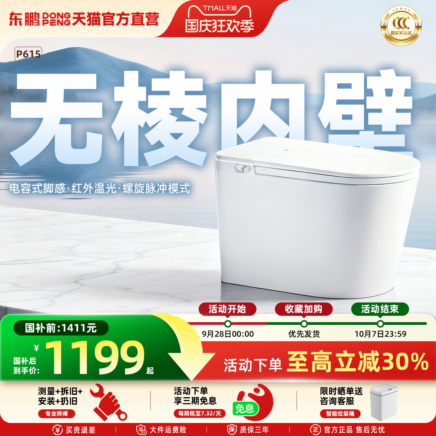 东鹏马桶家用智能马桶即热式超漩虹吸轻智能马桶一体坐便器615