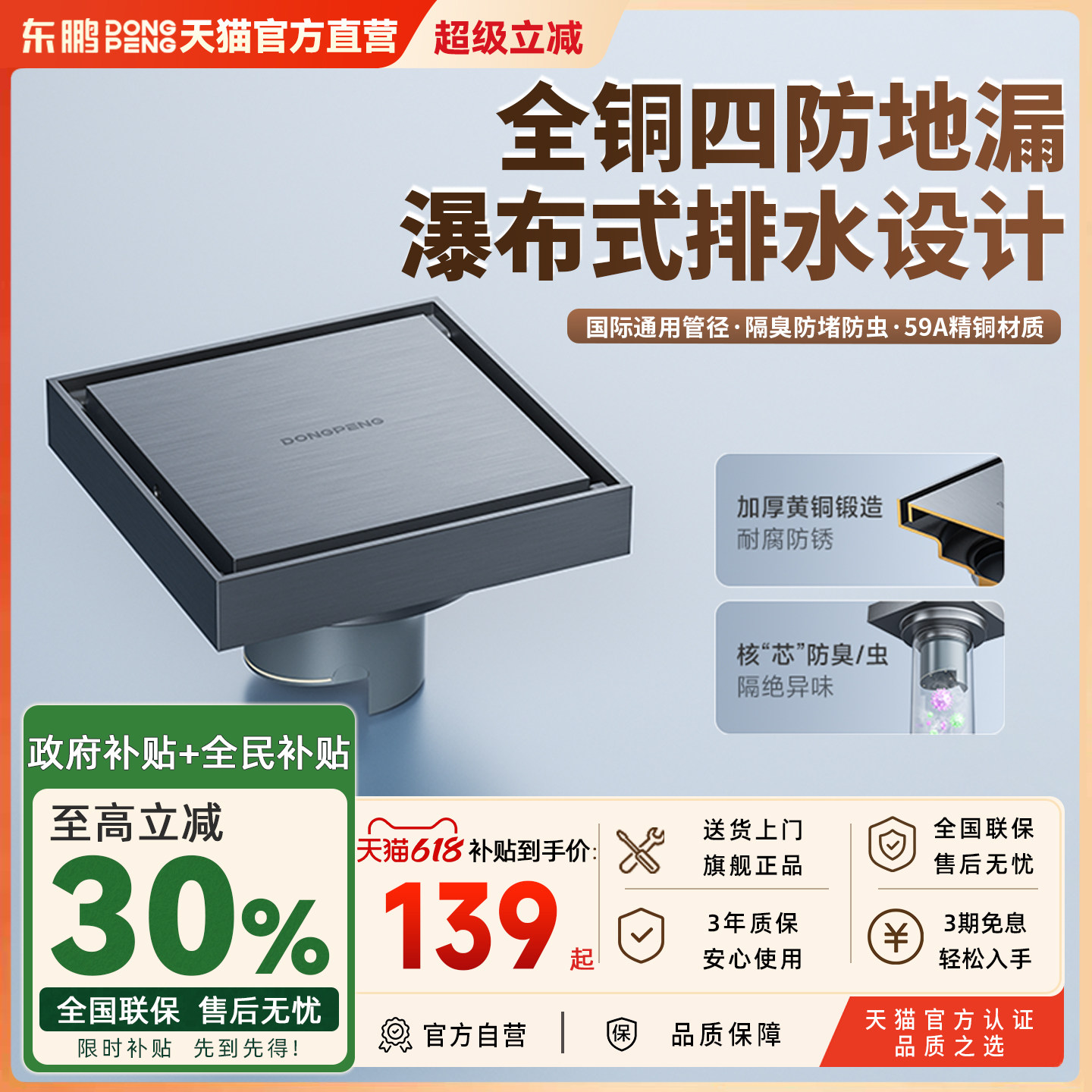 东鹏地漏防堵毛发过滤网