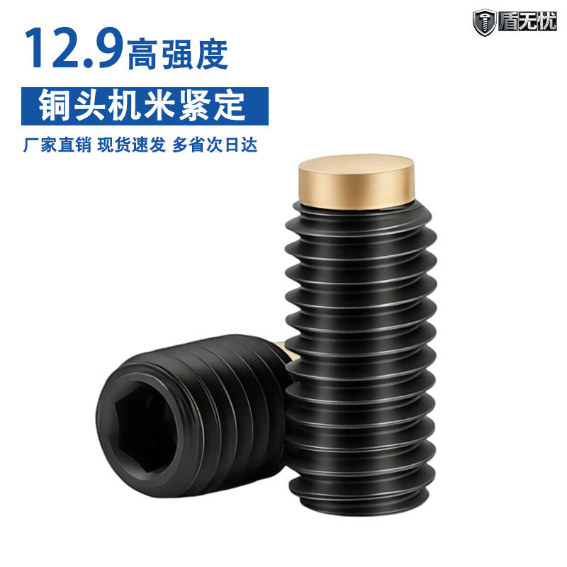 12.9级螺丝内六角铜头机米