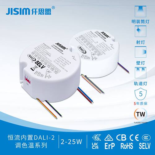 圆形小尺寸DALI调光调色温电源过认证拨码调电流3W5W7W12W15W18W