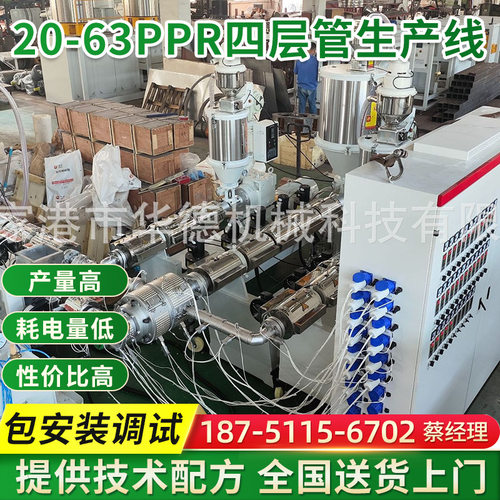 20-63PPR四层管生产线 PPH四色管生产设备 塑料管材机械 定 制