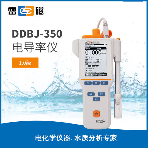 上海雷磁 DDBJ-350 便携式手持电阻率 TDS 电导率测试仪 电导率仪