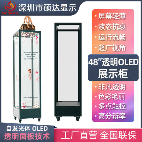 48/49英寸oled4k显示器3d触控透明展示柜商品箱体透明屏智能4K