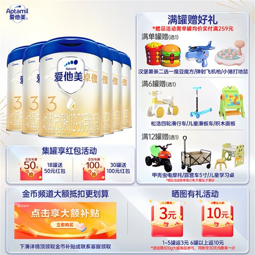 【咨询金币更省】爱他美卓傲3段800克*6罐婴儿配方奶粉12-36月新