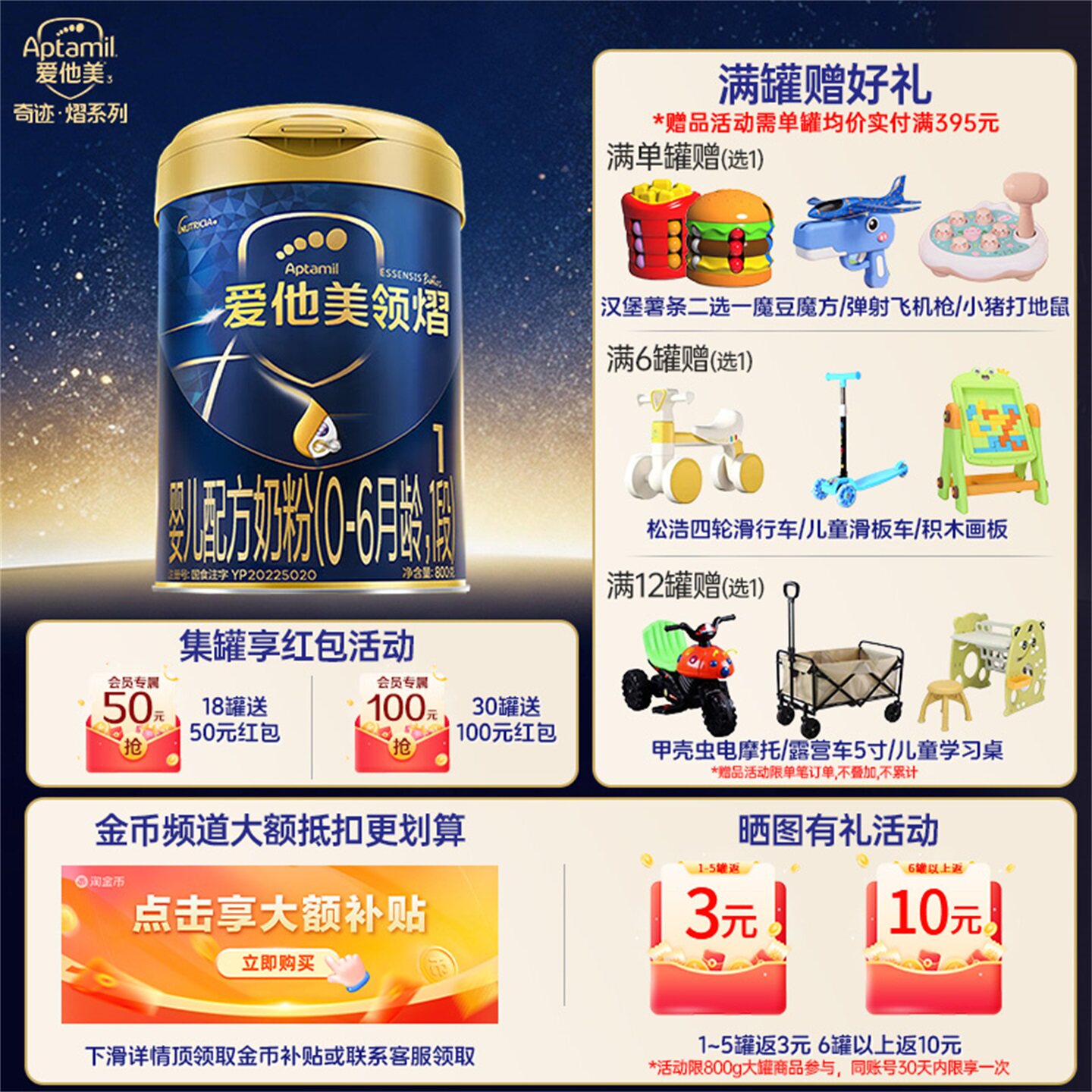 【金币更省20】爱他美领熠1段800g*1罐0-6个月婴儿配方牛奶粉