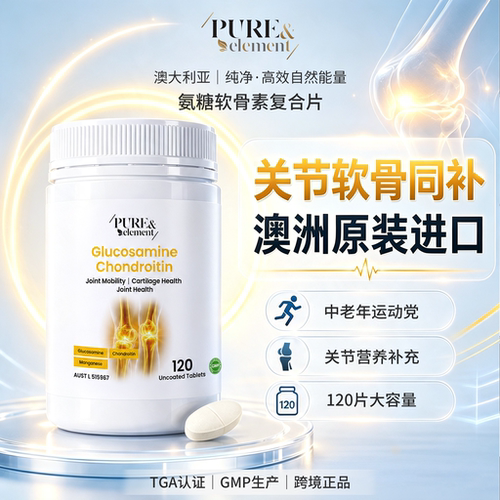 澳洲原装氨糖软骨成人老人护关节