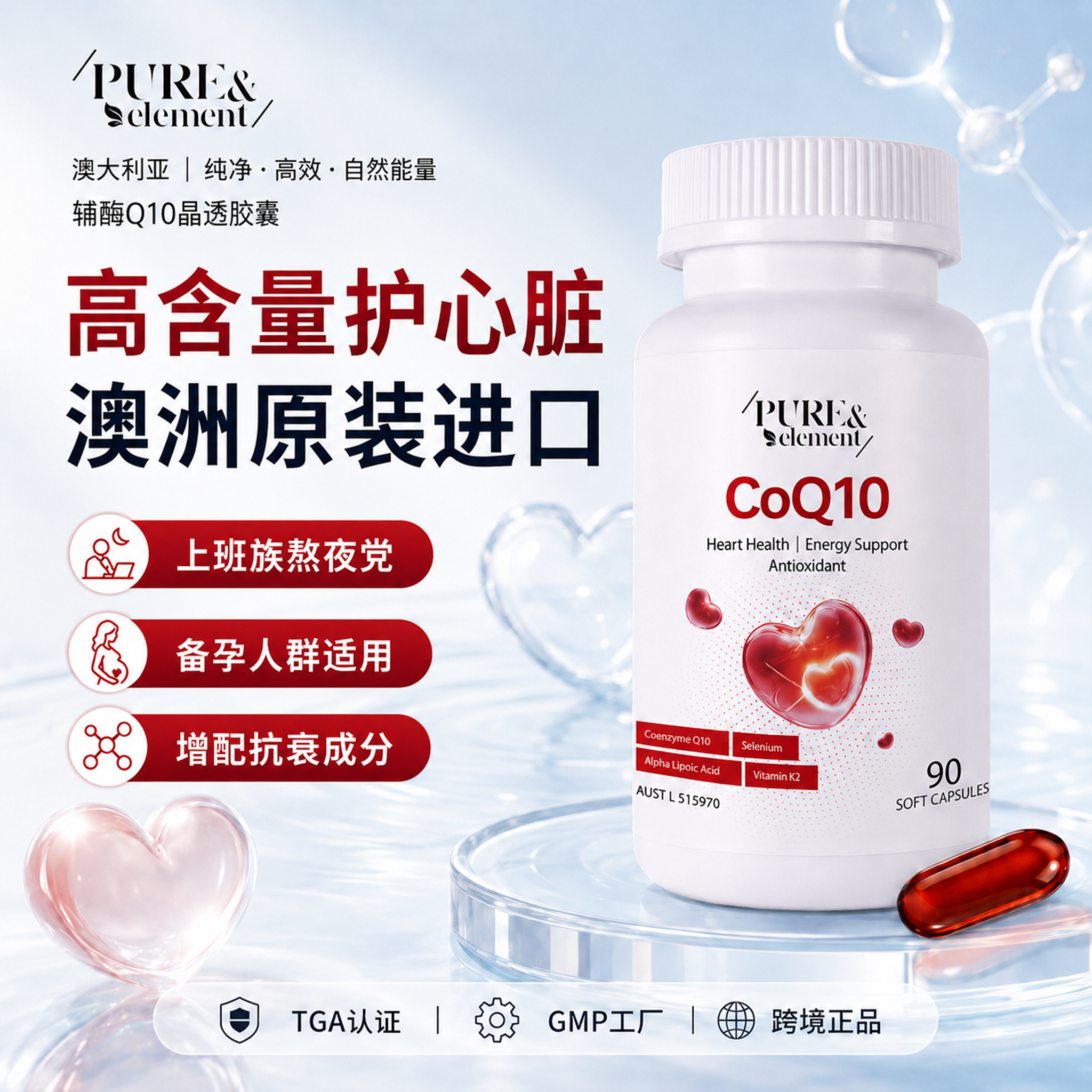 辅酶Q10胶囊女性90粒高吸收成人中老年营养补充