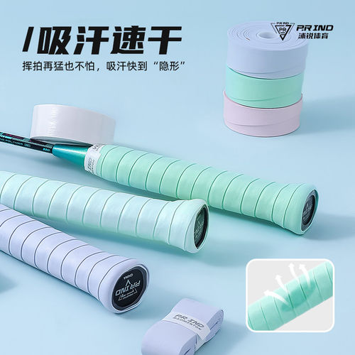 浦锐水胶羽毛球拍吸汗带速干亲肤