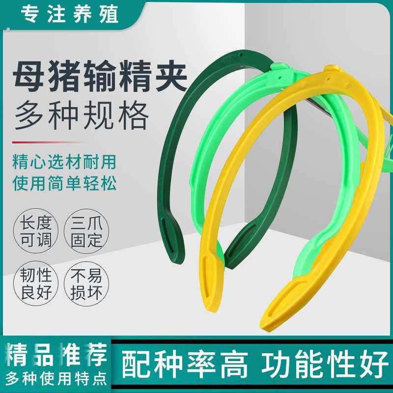 猪用自动输精夹母猪输精支架猪背夹猪用配种架神器配种夹养殖设备