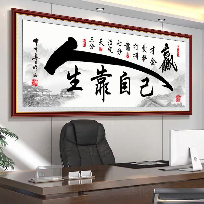 书法字画墙贴自粘天道酬勤山水国画客厅沙发办公室励志风景装饰画