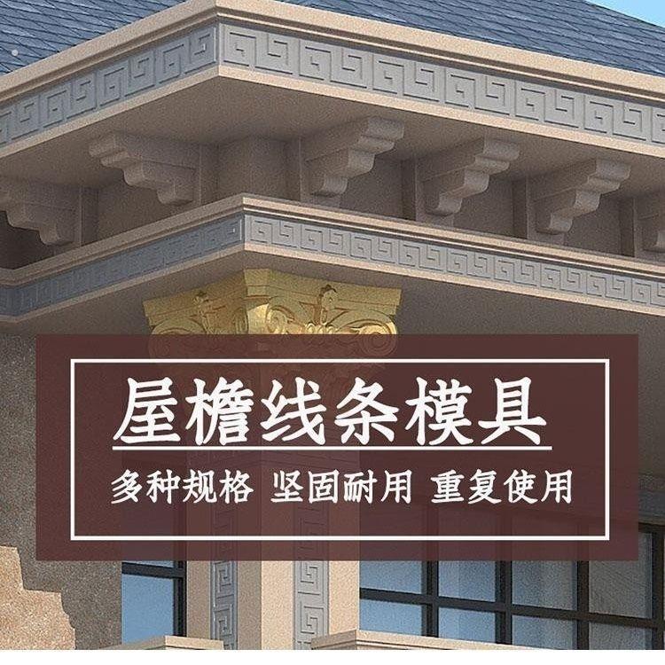 中式万字回纹屋檐线条模具别墅建筑造型模型塑料天沟模板滴水磨具