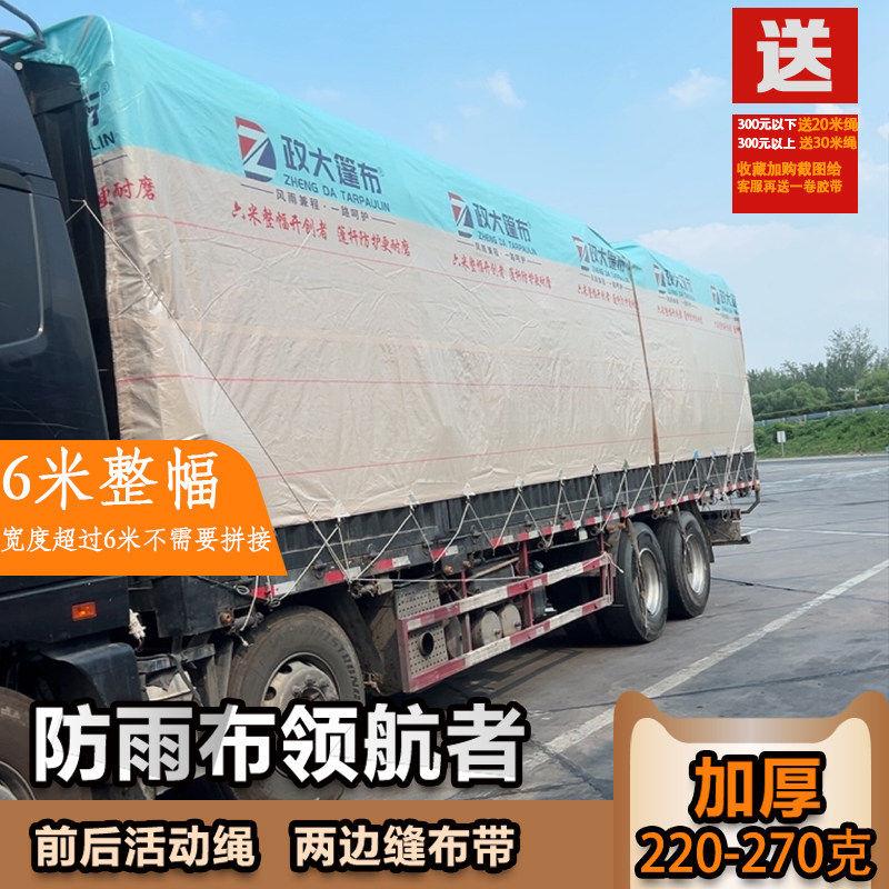 超轻加厚高栏平板货车篷布防雨防晒防潮遮阳户外蓬布油布定做